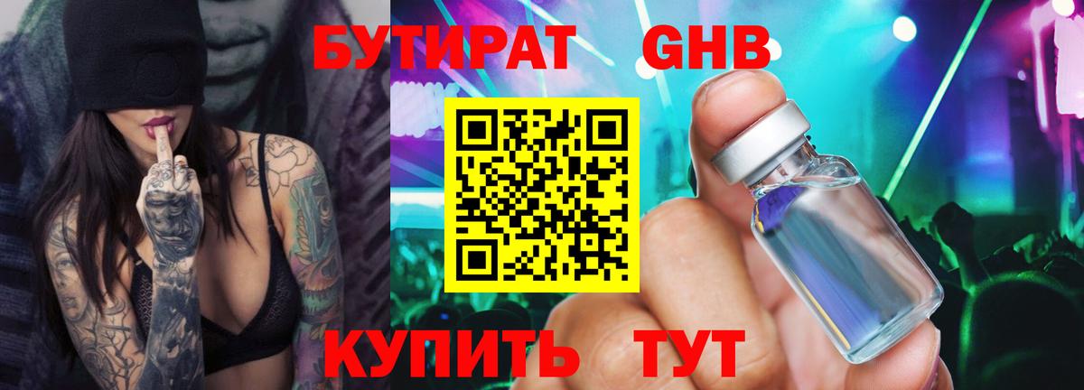 Бутират вода  Вход с VPN  Верхний Уфалей 