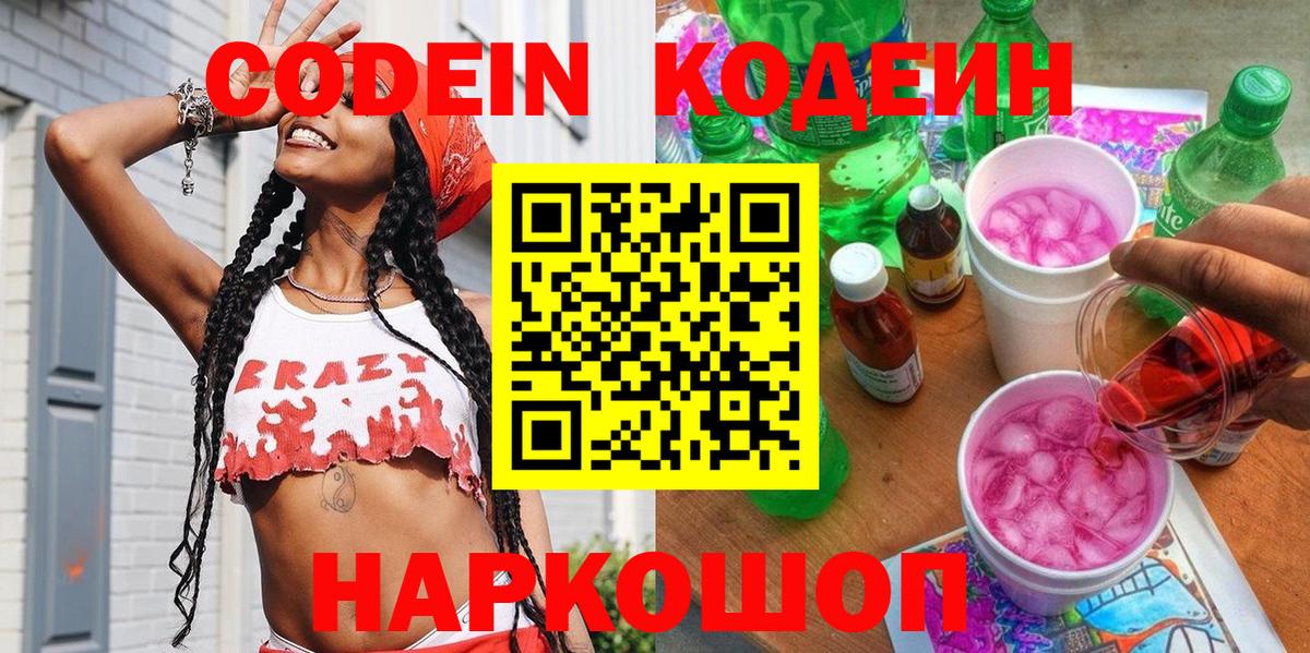 Кодеиновый сироп Lean Purple Drank Верхний Уфалей