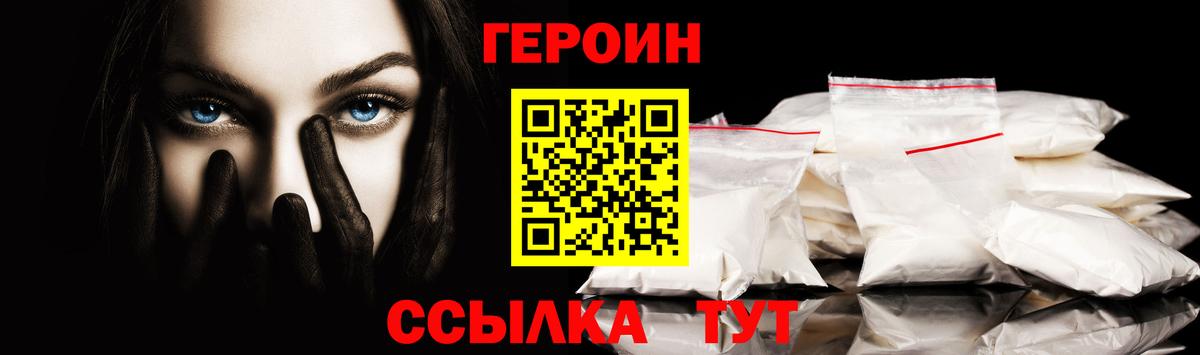 ГЕРОИН гречка Верхний Уфалей